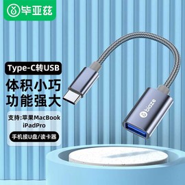 毕亚兹otg转接线安卓手机u盘二合一接头口typec转usb3.0数据线适用华为小米手机苹果平板电脑优盘车载转换器