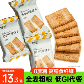 碧翠园低gi全麦饼干粗粮无糖精，0减代餐饱腹卡，脂肪热量孕妇零食品