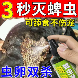 蜱虫专用药狗狗外用杀虫剂宠物，猫咪狗狗除虱子，螨虫跳蚤体外驱虫药