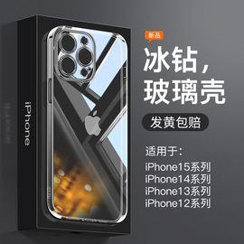 摩斯维适用苹果15手机壳iphone15promax透明13钢化玻璃14pro硬壳2024套15plus高级感12全包11pm防摔ip女