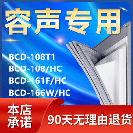 适用容声BCD-108T1 108/HC 161F/HC 166W/HC冰箱密封条门胶条磁条