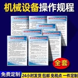 机械设备操作规程台式钻床摇臂数控镗床，机床空压机使用说明墙贴牌定制车间，消防安全生产管理规章制度支持定制