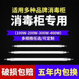 适用老板消毒柜配件ZTD100A/B-602 809 811消毒管发热管电热管