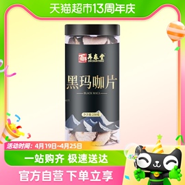 再春堂云南黑玛卡片黑玛咖干果泡酒料马卡玛咖片泡茶250g