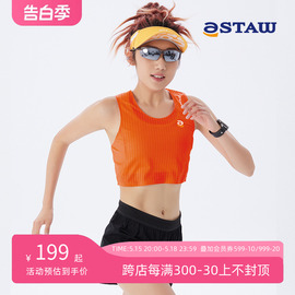 stawrace短款风网，竞速背心女跑步马拉松，比赛coolmax速干抗菌t恤