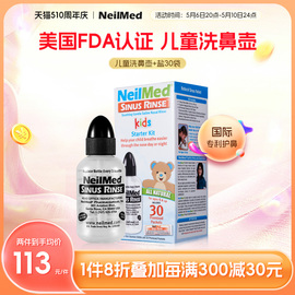 neilmed奈尔梅德儿童洗鼻器，家用鼻腔冲洗神器，鼻炎冲洗器洗鼻壶