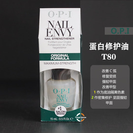 opi护甲油t80经典乳白，指甲底油蛋白，营养液护理指缘甲床增长生长水