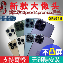 束码国度适用于苹果XR改13pro后盖112改15pro中框XR改13 14后壳 X XS XSMAX 11PM改变外观总成维修拆机15玻璃