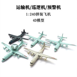1240运8运输机正版4d模型，拼装飞机空警预警机巡逻机塑料玩具摆件