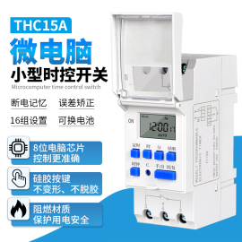 thc15a灯箱时控开关220v24v12v微电脑，时间控制器电箱，卡导轨定时器