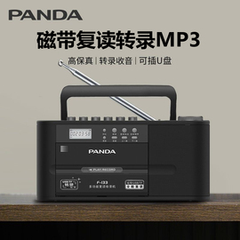 panda熊猫f-133收录机磁带，转mp3u盘，播放机器便携式收音机录音机