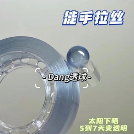 1.2cm彩色透明diang水晶胶带ins胶带球解压胶带徒手拉丝粘粘球