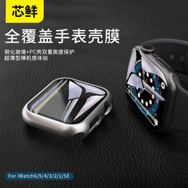 芯鲜适用苹果手表保护壳iwatchS7壳膜一体全包applewatch8/6/se/5/4/3/2代硬壳钢化膜全套配件可替换高清防爆