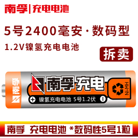 南孚数码型五号充电电池aa可充电5号2400毫安适用ktv无线麦克风话筒大功率电器等1.2v