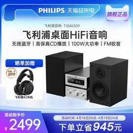 飞利浦TAM6509无线蓝牙CD播放机组合音响家用HiFi重低音桌面音箱