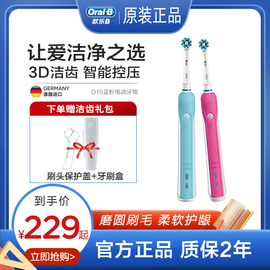 德国进口博朗欧乐b/oralb电动牙刷成人男女情侣款D16pro600plus