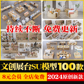 现代生态原木风文创展台展柜产品商品摆件展架货柜展示区SU模型库