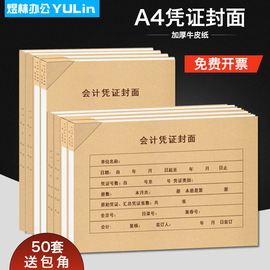 a4会计凭证封面送包角财务凭证封面裹背式，横版竖版记账凭证皮a4纸，大小凭证装订封套大号封皮牛皮纸可定制