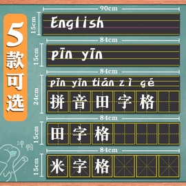 田字格磁力黑板贴软拼音四线三格英语粉笔字练习板磁性墙贴可移除