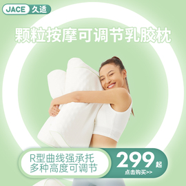 jace泰国进口天然乳胶，枕头狼牙可调节按摩颗粒护颈椎枕头芯