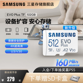 三星tf内存卡512G无人机手机相机switch存储卡MicroSD