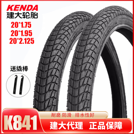 kenda建大20寸自行车轮胎20x1.751.952.125k841折叠车内外胎