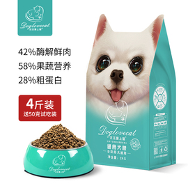 狗粮泰迪比熊博美柯基专用酶解鲜肉粮小型犬，幼犬狗粮通用型4斤