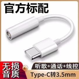 适用华为耳机转接头typec转换头type-c转3.5mm圆头，苹果接口转换器p40手机，nova7mate30pro荣耀20小米u盾转接线