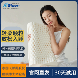 睡眠博士天然乳胶枕头，泰国进口家用橡胶枕头助睡眠透气防螨