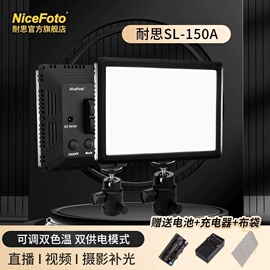 nicefoto耐思sl-150a直播补光灯led可调色温摄影灯，婚庆户外夜景平板常亮灯(常亮灯)珠宝首饰柔光打光灯相机冷热靴灯