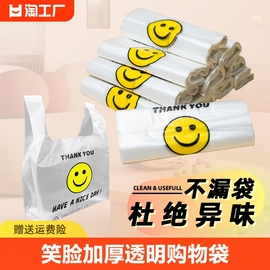 笑脸透明塑料袋外卖定制袋商用打包袋，背心购物袋方便手提袋子收纳