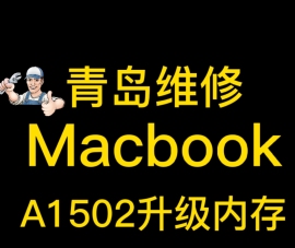 苹果a1502升级内存macbookpro，升级内存16g苹果板载内存升级16g