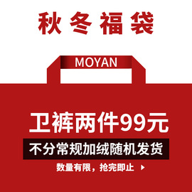 秋冬卫裤福袋内含2件男装，卫裤不分常规加绒随机