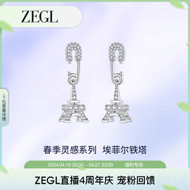 ZEGL设计师埃菲尔铁塔系列小众独特耳环女2024高级感耳钉耳饰