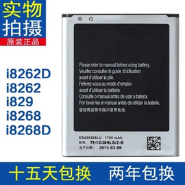 适用三星i829电池电信版sch-1829手机电池i8262i8268电板