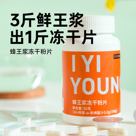 宜样蜂王浆冻干粉片蜂皇浆冻干粉蜂乳胶囊青藏殷宜