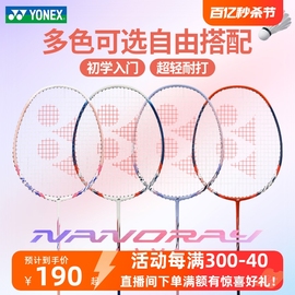 2024yonex尤尼克斯羽毛球拍yy单双，拍套装碳素纤维超轻nr7000i