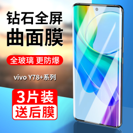 vivoY78十钢化膜y78+手机膜vivo全屏viv0丫78水凝viviyvovoy高清viovy全包voviy步步高voivy贴膜v2271a5g