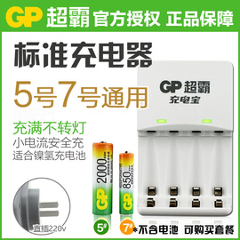 gp超霸充电器kb01空载充电宝5号电池充电器7号电池1.2v镍氢充电器 五号七号通用充电器充满变灯