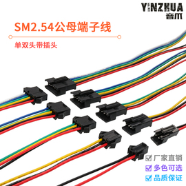 SM2.54mm2P黑色插头空中对插接头端子线插针连接线对接公母头线束