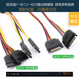 SATA延长线一分二电源转接线SATA硬盘串口光驱电源线扩展充20厘米