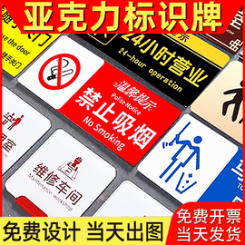 亚克力标识牌亚克力广告牌定制亚克力温馨提示提示牌公司门牌子uv打印背喷电梯小广告标志标牌指示牌贴