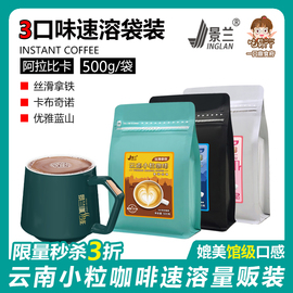 咖啡速溶拿铁提神醒脑奶香卡布基诺，蓝山500g云南小粒，3合1商用景兰