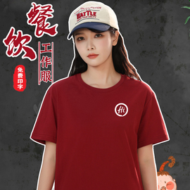 夏季纯棉餐饮工作服短袖圆领T恤烧烤火锅店服务员工衣定制印LOGO