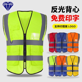 反光安全背心反光衣马甲工地施工安全服交通环卫志愿者马甲定logo