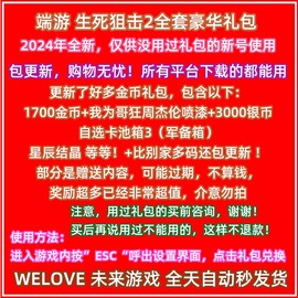 必得生死狙击2CDK全套兑换码 金币+自选卡池箱军备箱星辰结晶