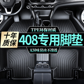 车内地垫标致408专用车垫全包围tpe汽车脚垫车载脚踏垫耐磨地毯垫