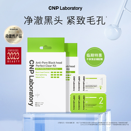 临期 25/6/1到期CNP去黑头鼻贴膜导出液紧致温和去黑头3组2盒