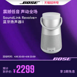 Bose SoundLink Revolve+ II博士无线蓝牙音箱扬声器音响大水壶