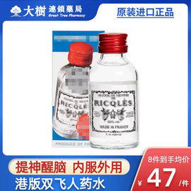 法国港版双飞人药水RICQLES利佳薄荷水可口服提神醒脑50mlR